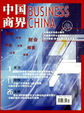 中国商界·下半月